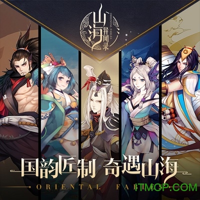 山海异闻录至尊版下载