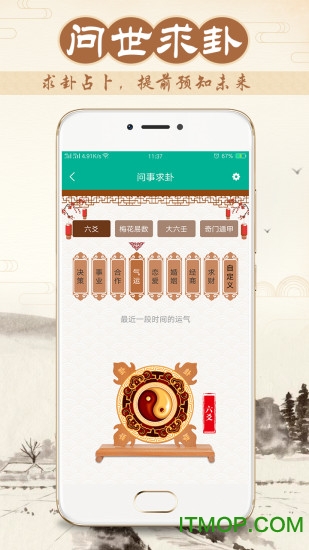 八字万年历免费下载