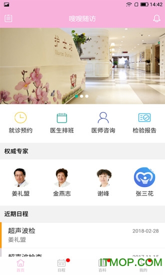 手机嗖嗖随访下载