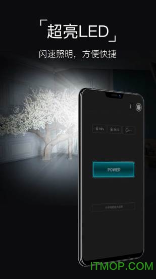 手电筒手机免费版