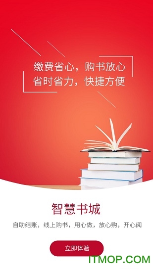 山东新华智慧书城app 山东新华智慧书城app