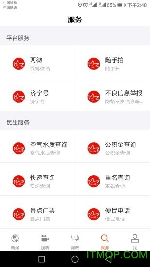 济宁新闻网app