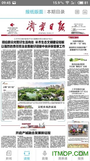 掌上济宁手机版 掌上济宁手机版