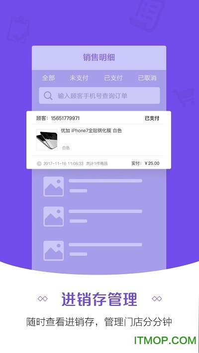 零售云管家app 零售云管家app