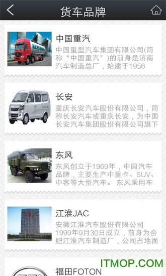 货车之家免费版
