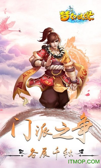 ,梦幻武缘 梦幻武缘手游官方下载