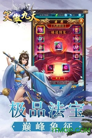 笑傲九天变态版