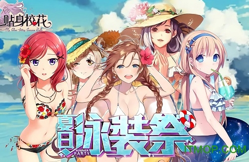 我的贴身校花h5版 我的贴身校花h5版