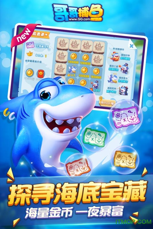 哥哥捕鱼手机版 哥哥捕鱼手机版