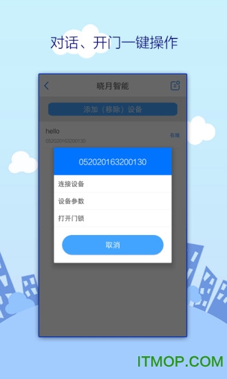 晓月智能app