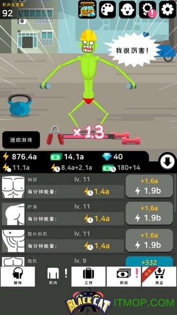 肌肉王养成记破解版