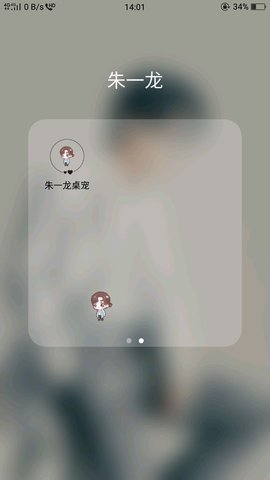 朱一龙桌宠app