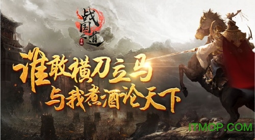 战国之道安卓版