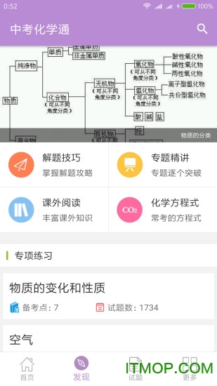 中考化学通软件