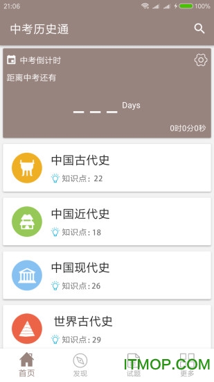中考历史通app