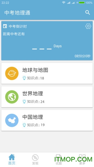 中考地理通手机版 中考地理通app软件