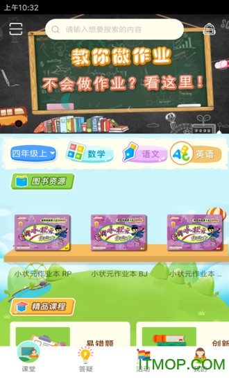 状元共享课堂app