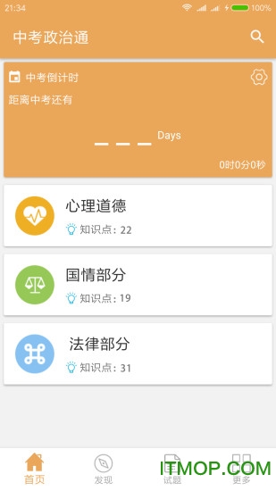 中考政治通app