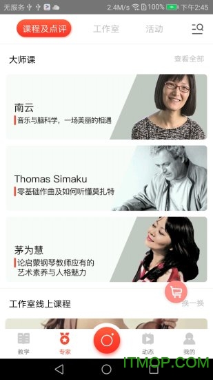 artapp大师之路免费版