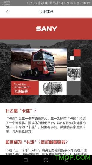 三一卡车app