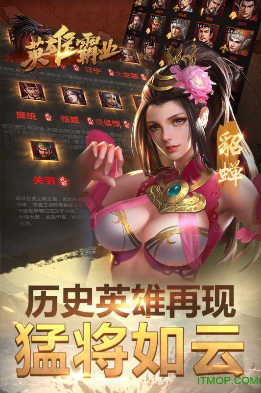 英雄霸业BT下载