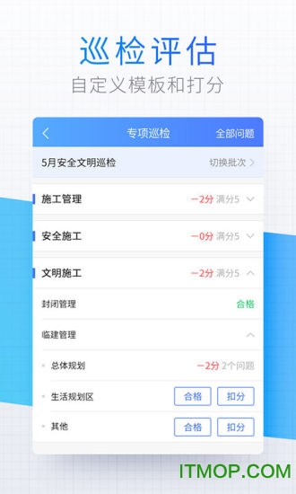 明源移动质检app
