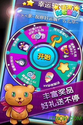 消灭钻石星星中文版