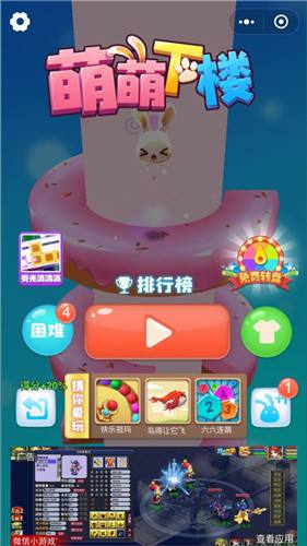 萌萌下楼游戏免费