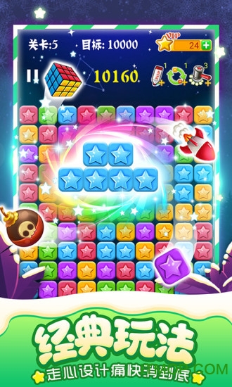 消灭星星正版 消灭星星正版下载