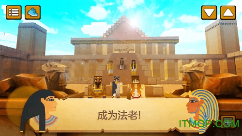 我的世界古埃及版