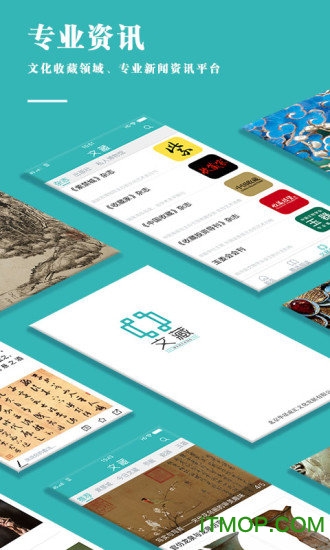 文藏app