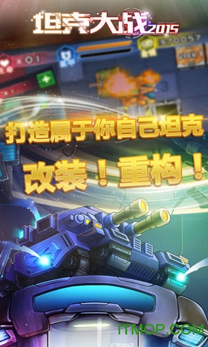 坦克大战2015 坦克大战2015游戏下载