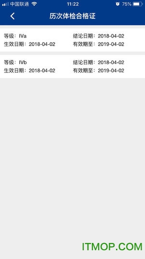 电子体检合格证app苹果下载