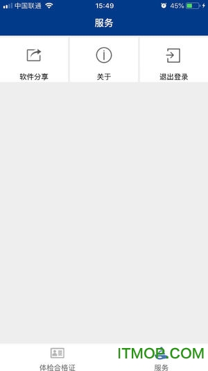 东航电子体检合格证app下载