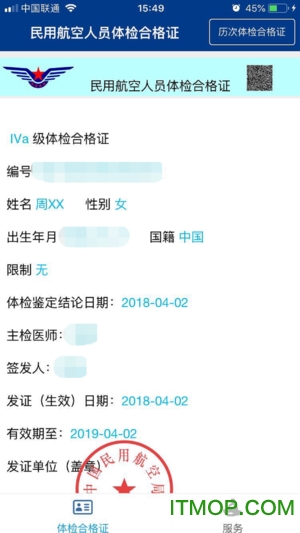 电子体检合格证