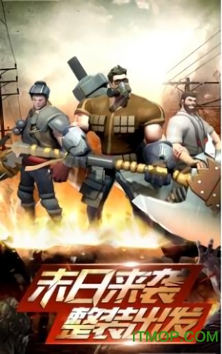 末日指挥官手游下载