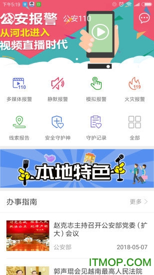 公安110软件