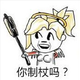 守望先锋死神表情包