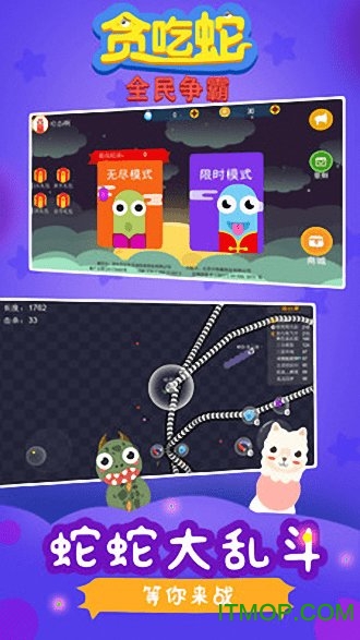 贪吃蛇全民争霸破解版