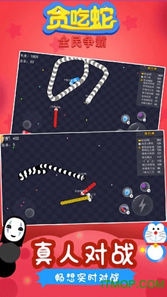 贪吃蛇全民争霸手游