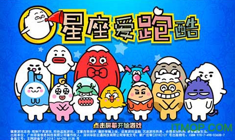 星座爱跑酷免费版