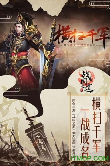 战国之道ol手游 战国之道ol手游