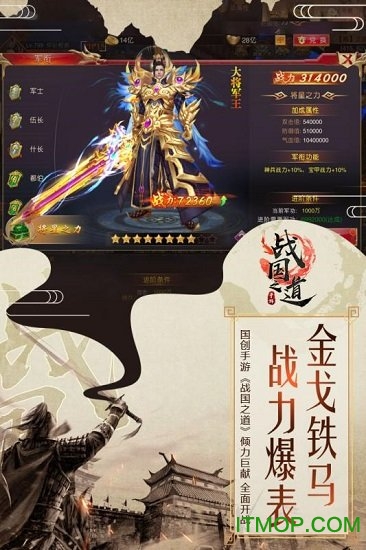 战国之道手游飞升版