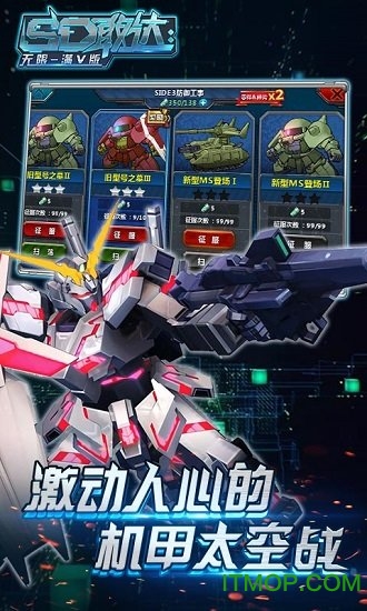 SD敢达无限满v手游