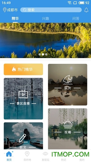 玩趣旅游网手机版