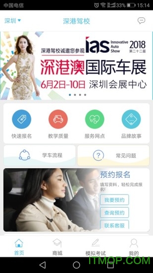 深港车生活免费版