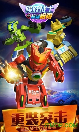 跳跃战士之超越极限 跳跃战士之超越极限