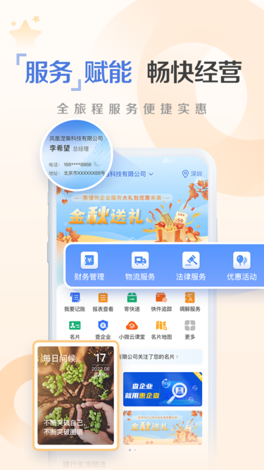 建行惠懂你iPhone版app