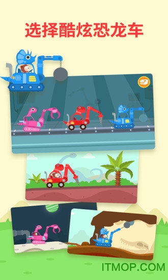 多多恐龙车免费版
