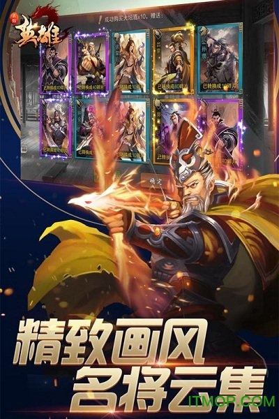 真假英雄小米版